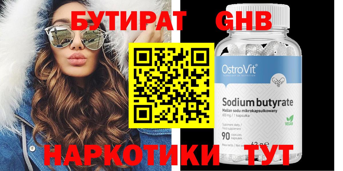 Бутират бутик Ижевск