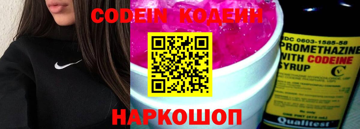 Кодеиновый сироп Lean напиток Lean (лин) Ижевск